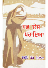 Sabh Des Paraya - Novel by Dalip Kaur Tiwana 
