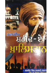 Tavarikh - Shaheed - E - Khalistan - Part 2 - Book by Ranjit Singh Damdami Taksal 