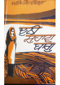 Duni Suhava Baag - Novel by Dalip Kaur Tiwana 