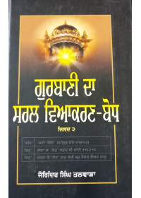 Gurbani Da Saral Viakran Bodh - Part 2 - Joginder Singh Talwara