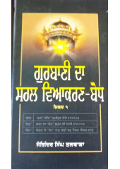 Gurbani Da Saral Viakran Bodh - Part 1 - Joginder Singh Talwara