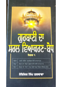 Gurbani Da Saral Viakran Bodh - Part 1 - Joginder Singh Talwara