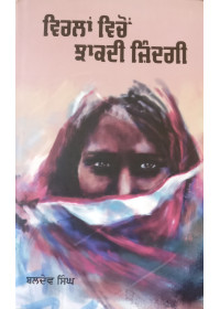 Virlan Vichon Jhakdi Zindagi - Novel By Baldev Singh