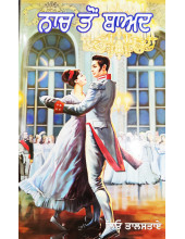 Naach To Baad - Punjabi Translation of Novels by Leo Tolstoy ( Collection of 3 Novels by Leo Tolstoy - 1.  Ivan Ilich Di Maut 2. Do Husaar 3. Naach to Baad )