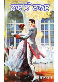 Naach To Baad - Punjabi Translation of Novels by Leo Tolstoy ( Collection of 3 Novels by Leo Tolstoy - 1.  Ivan Ilich Di Maut 2. Do Husaar 3. Naach to Baad )