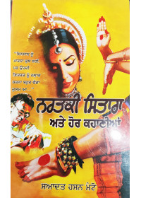 Nartaki Sitara ate Hor Kahanian - Book by Saadat Haan Manto 