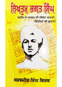 Likhtam Bhagat Singh - Shaheed- E- Aazam Di Jeevan Kahani - Chithian Di Zubani