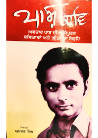 Paash Kaav - Avtaar Paash Dian Sampooran Kavitavan ate Geetan Da Sangraih - Editor Amolak Singh