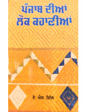 Punjab Dian Lok Kahanian - Stories by A S Gill