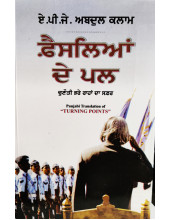 Faislian De Pal - APJ Abdul Kalam ( Punjabi translation of Turning Points )