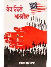 Kandh Ohle Amrika - Gurmeet Singh Maraad