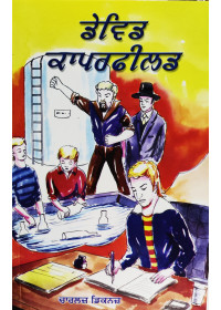 David Copperfield - Charles Dickens - Punjabi Translation
