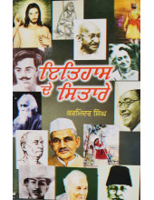 Itihaas De Sitaare - Karminder Singh