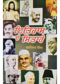 Itihaas De Sitaare - Karminder Singh