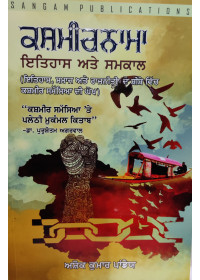 Kashmirnama - Itihaas Ate Samkaal - Book on History of Kashmir by Ashok Kumar Pandey