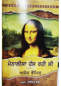 Monalisa Has Rahi Si - Novel by Ashok Bhaumik