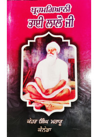 Brahmgyani Bhai Lalo Ji - By Kehar Singh Matharu