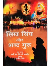 Sikh Singh Aur Shabad Guru - By Giani Sant Singh Ji Maskeen Sikh Singh Aur Shabad Guru - By Giani Sant Singh Ji Maskeen