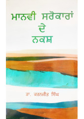 Maanvi Sarokaran De Naksh - Book by Dr Karanjit Singh