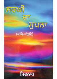 Sargi Da Supna - Book by Shivnath