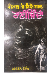Rani Jindan - Punjab vich Iko Mard - Book by  Harcharan Singh