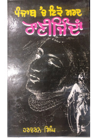 Rani Jindan - Punjab vich Iko Mard - Book by  Harcharan Singh