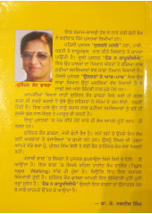 Dosh Na Kahoo Deejie - Book By Surinder Kaur Chhabra