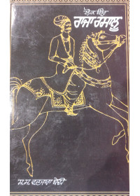 LOK BIR - RAJA RASALU - BY S S WANJARA BEDI