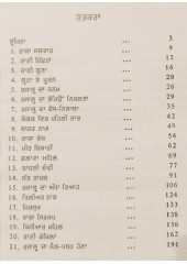 LOK BIR - RAJA RASALU - BY S S WANJARA BEDI