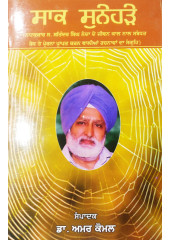 Saak Sunehre - Book by Dr. Amar Komal