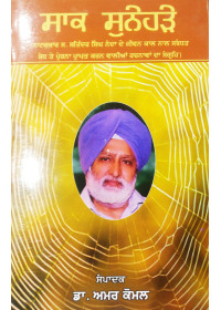Saak Sunehre - Book by Dr. Amar Komal