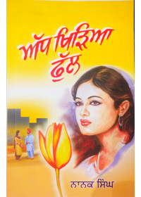Add Khiria Full - Nanak Singh