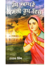 Rab Apne Asli Roop Vich - Stories by Nanak Singh