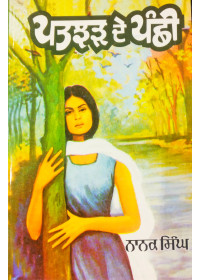 Patjhar De Panchhi - Novel by Nanak Singh
