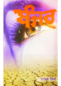Banjar - Book by Nanak Singh