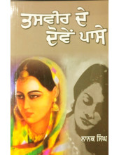 Tasveer De Dovein Paase - Stories by Nanak Singh