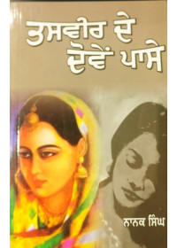 Tasveer De Dovein Paase - Stories by Nanak Singh