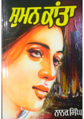Suman Kanta - Book By Nanak Singh