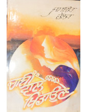 Chaabi Vale Khidaune - Novel by Jasbir Bhullar