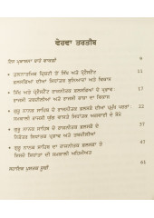 Guru Nanak Sahib Da Rajneetak Falsafa - Is De Pramukh Sidhanta Di Samkali Aihmiat - Book by Dr. Sujinder Singh Sangha 