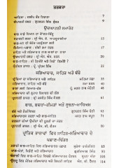Baal Sahit Ate Sabhiachar - Gurbachan Singh Bhullar 