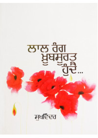 Laal Rang Khoobsurat Hunda Hai - Poetry By Sukhwinder 