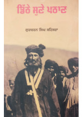 Dithe Sune Pathan - Book By Gurcharan Singh Saihansara