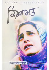 Kiamat - Harmahinder Chahail 