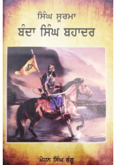 Singh Soorma Banda Singh Bahadur - Book By Mohan Singh Bhangu 