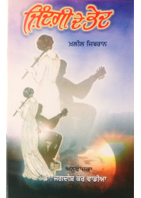 Zindagi De Bhed - Bok By Khallil Gibran 