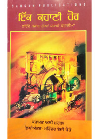Ik Kahani Hor - Laihande Punjab Dian Kahanian - Book by Karam Ali Mughal  - Translation by Mahinder Bedi Jaito