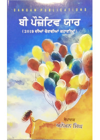 Be Positive Yaar - 2019 Dian Chonvian Kahanian - Edited by Aneman Singh