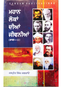Mahaan Lokan Dian Jeevanian - Part 2 -  Book by  Jaspreet Singh Jagraon 