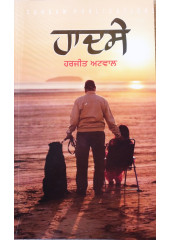 Haadse - Novel by Harjit Atwal 